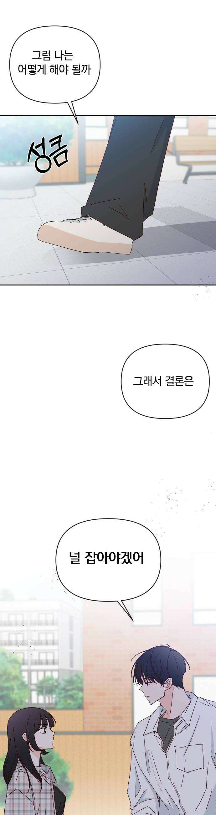 나의 연애 참견자 24화 26