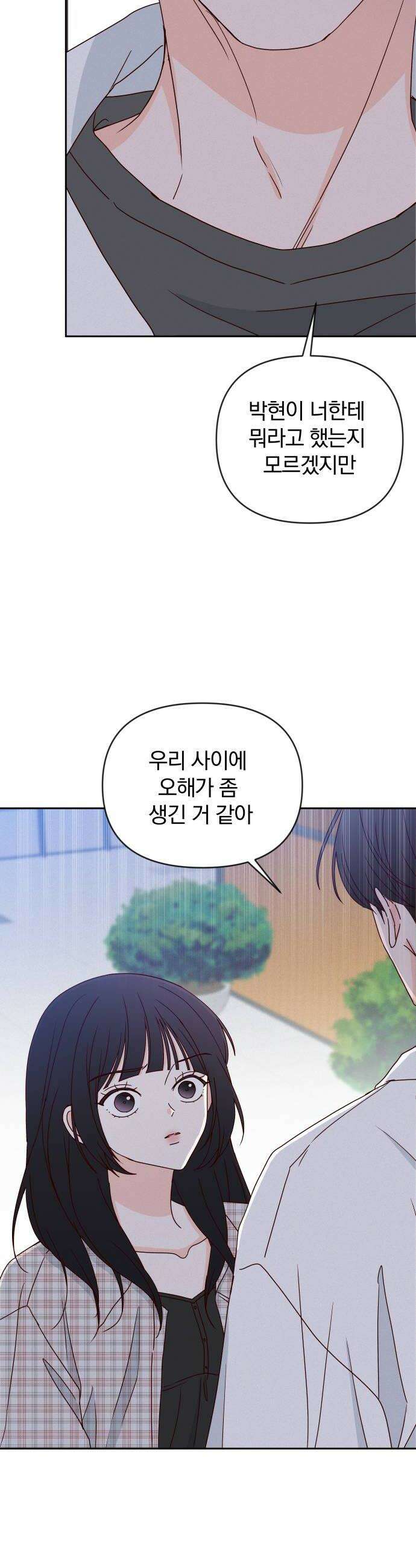 나의 연애 참견자 24화 28
