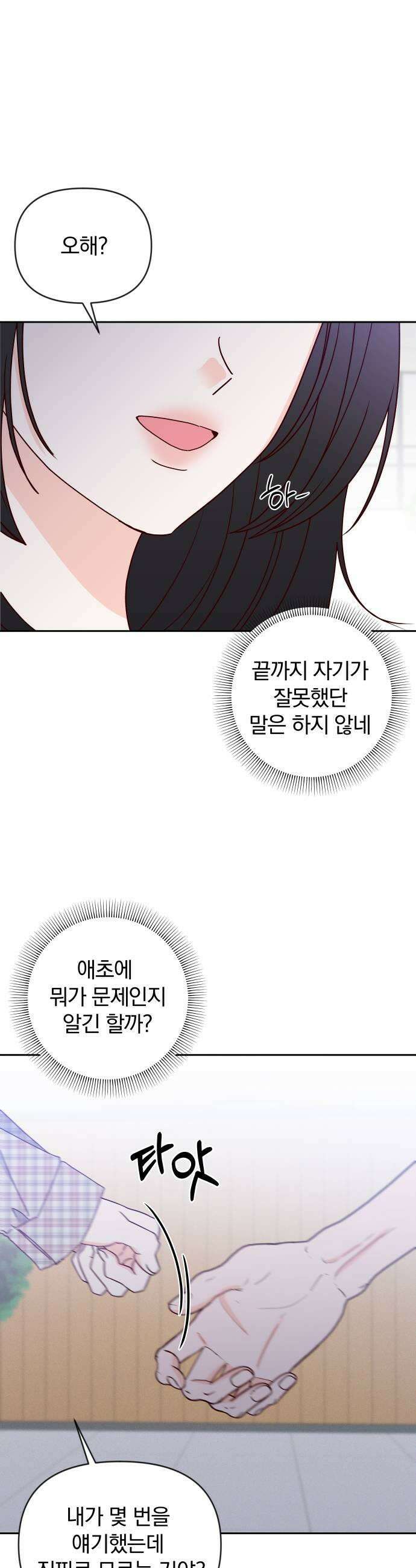 나의 연애 참견자 24화 29