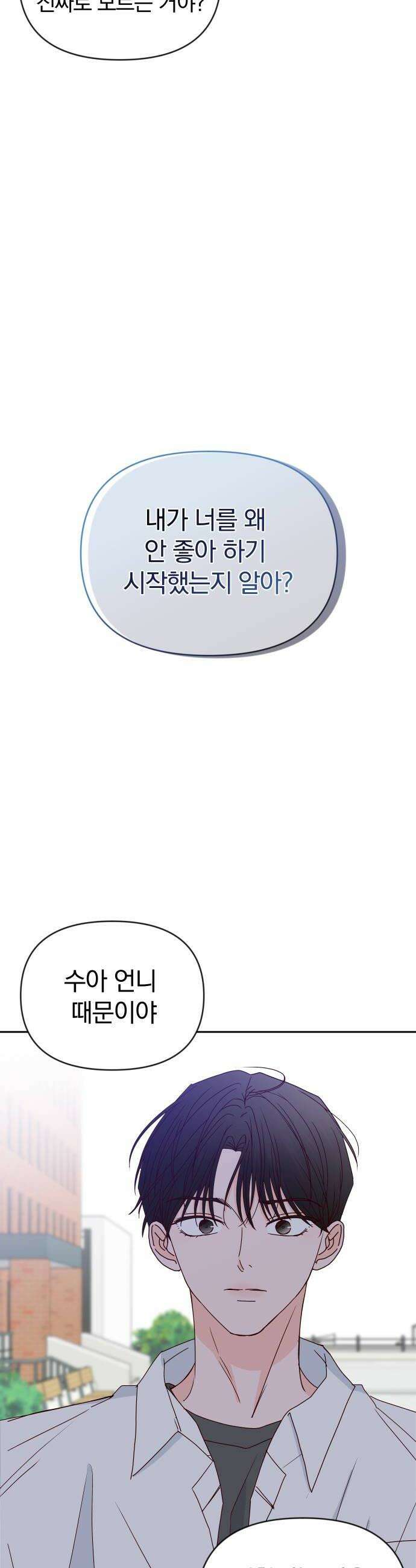 나의 연애 참견자 24화 30