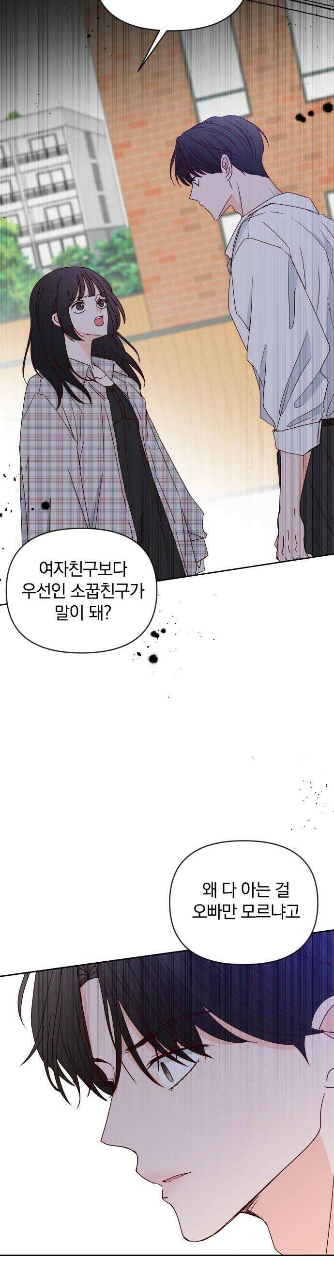 나의 연애 참견자 24화 32