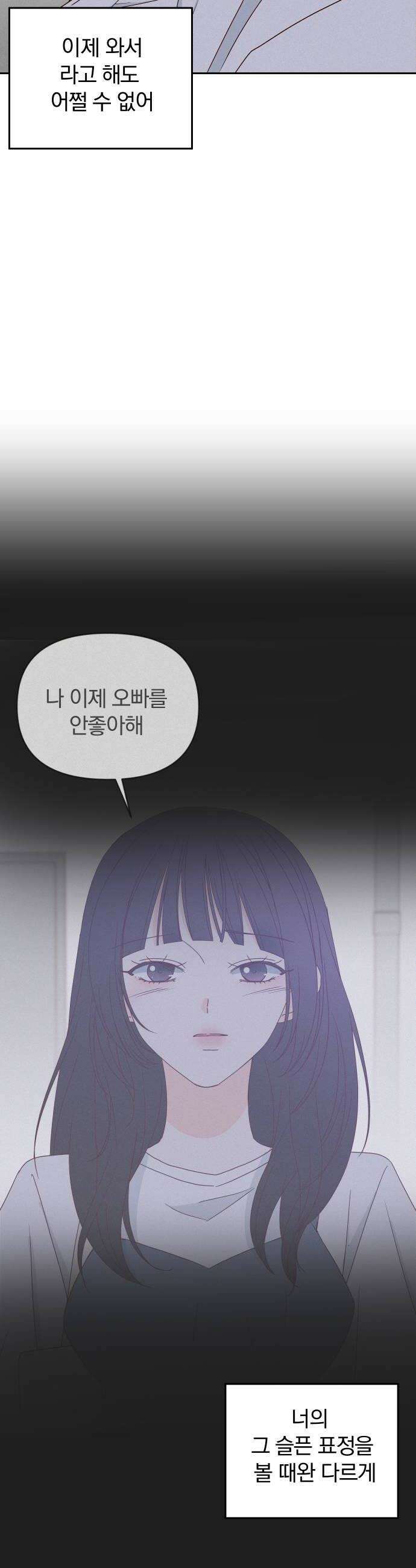 나의 연애 참견자 24화 34