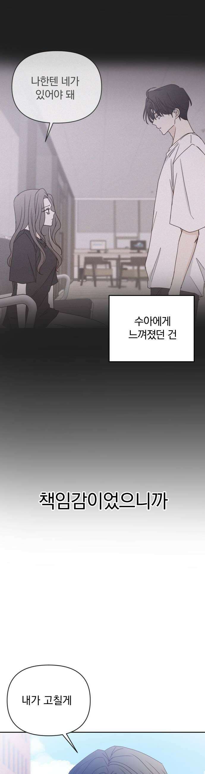 나의 연애 참견자 24화 35