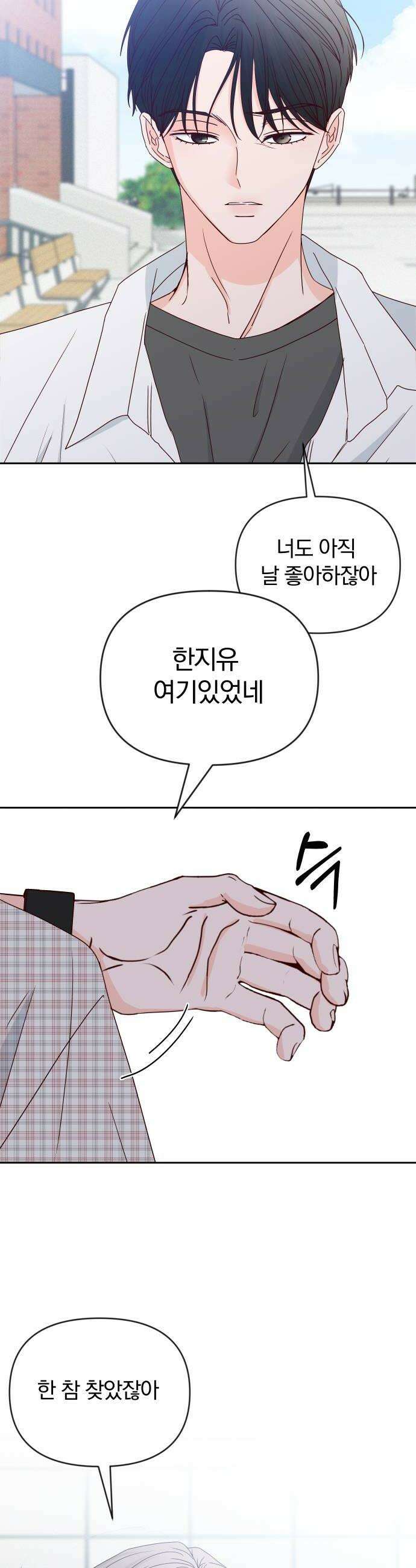나의 연애 참견자 24화 36