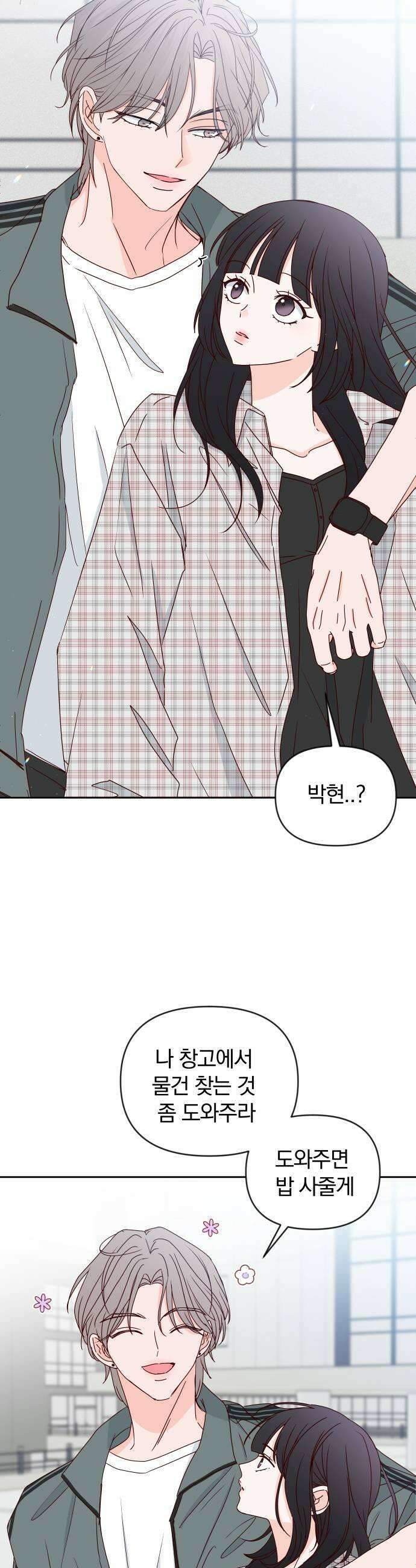 나의 연애 참견자 24화 37