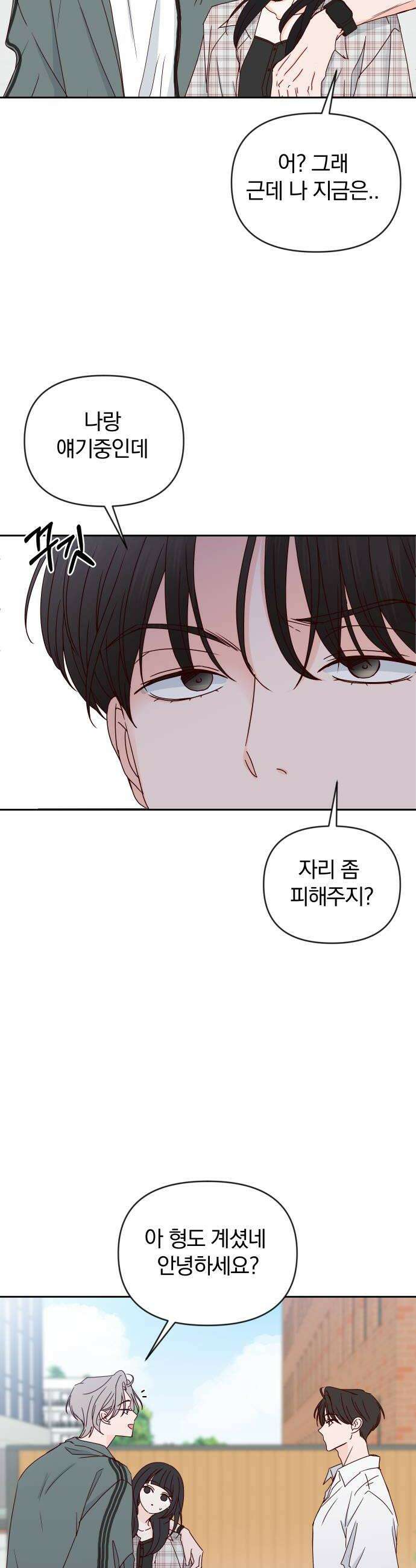 나의 연애 참견자 24화 38