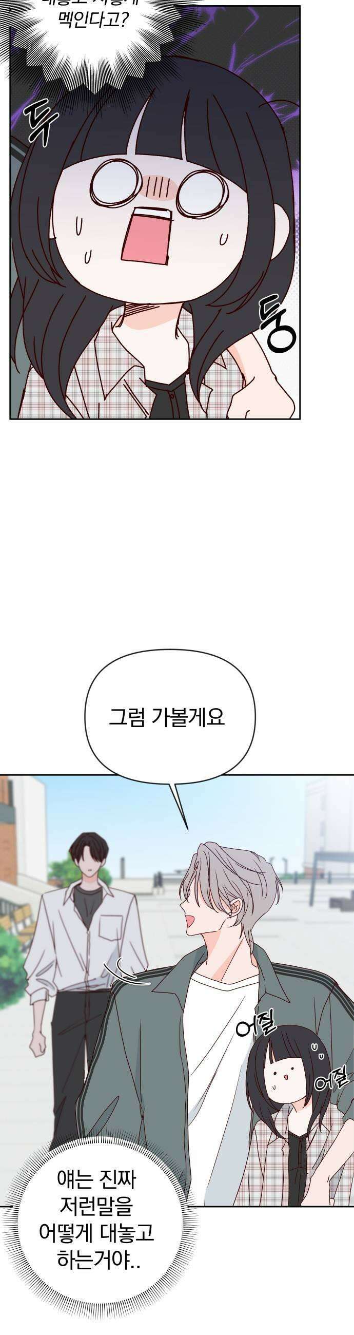 나의 연애 참견자 24화 41