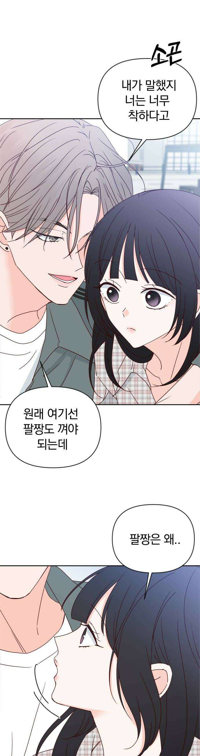 나의 연애 참견자 24화 42