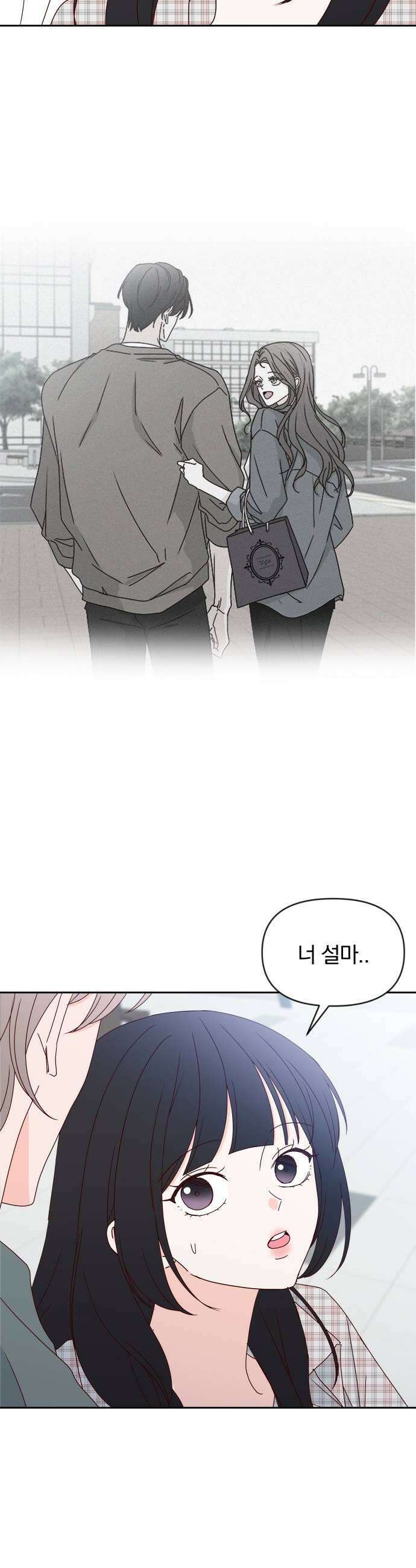 나의 연애 참견자 24화 43
