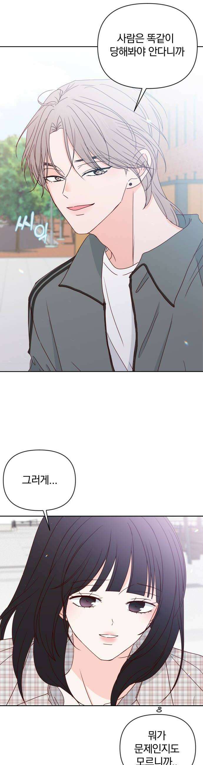나의 연애 참견자 24화 44