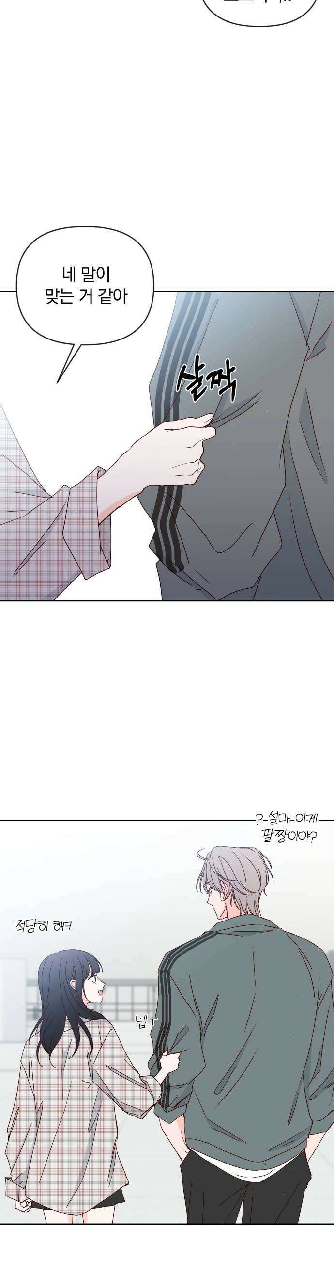 나의 연애 참견자 24화 45