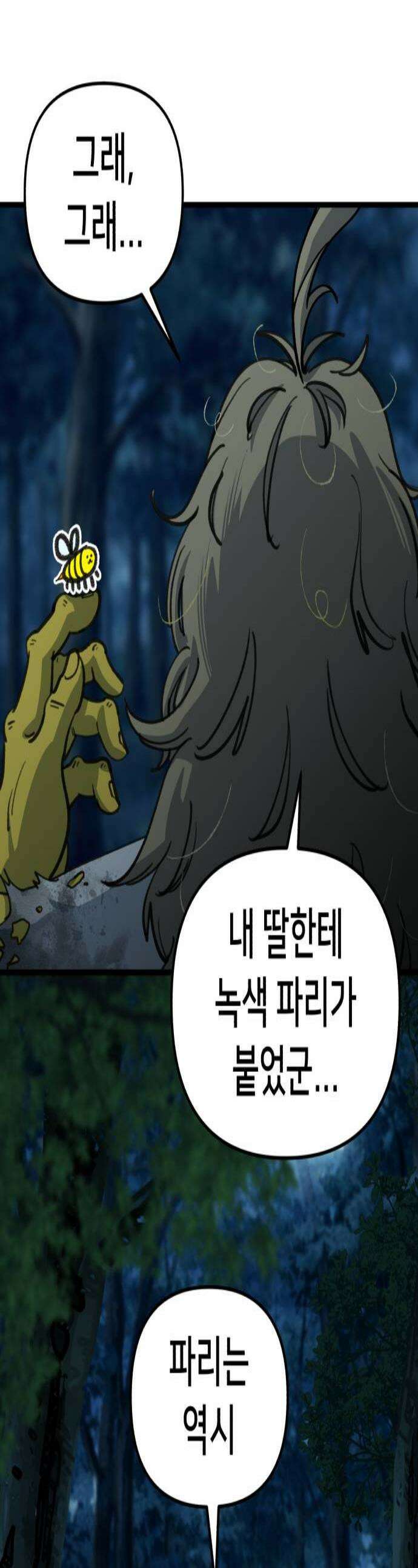 너의 완두콩을 먹고 싶어! 40화  세상이 얼마나 흉흉한데 1