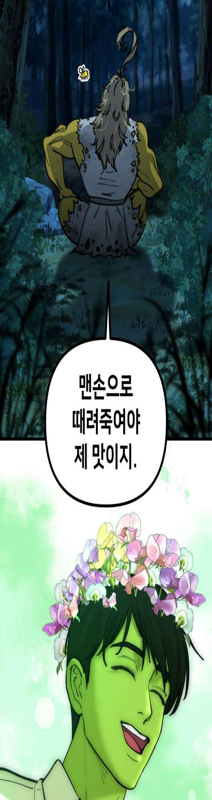 너의 완두콩을 먹고 싶어! 40화  세상이 얼마나 흉흉한데 2