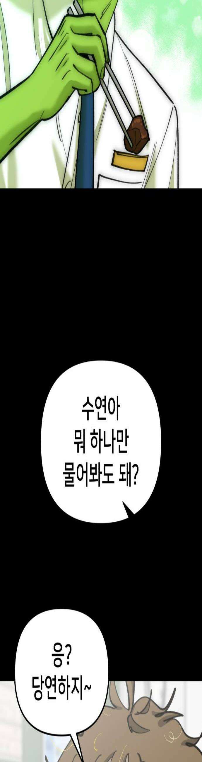 너의 완두콩을 먹고 싶어! 40화  세상이 얼마나 흉흉한데 3