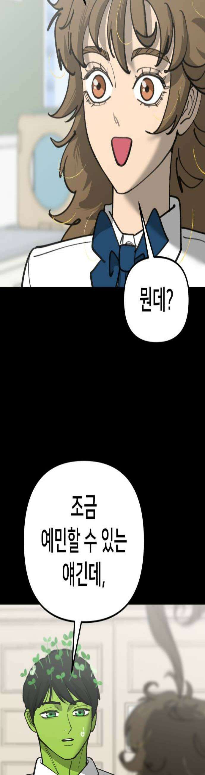너의 완두콩을 먹고 싶어! 40화  세상이 얼마나 흉흉한데 4