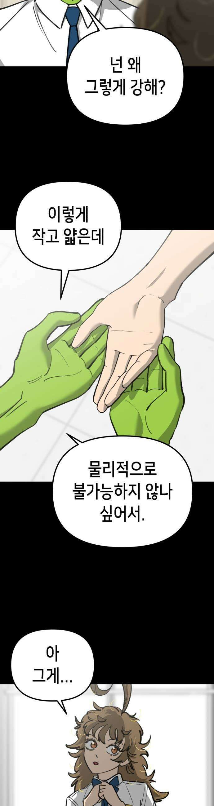 너의 완두콩을 먹고 싶어! 40화  세상이 얼마나 흉흉한데 5