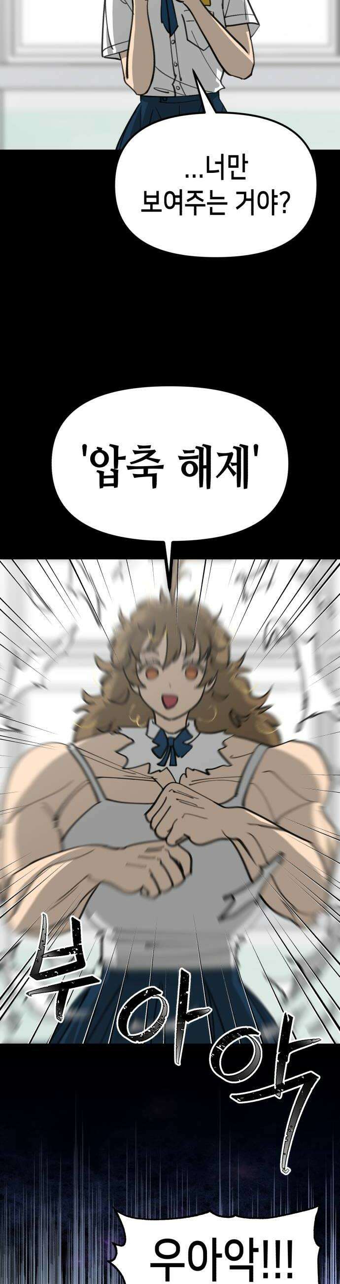 너의 완두콩을 먹고 싶어! 40화  세상이 얼마나 흉흉한데 6