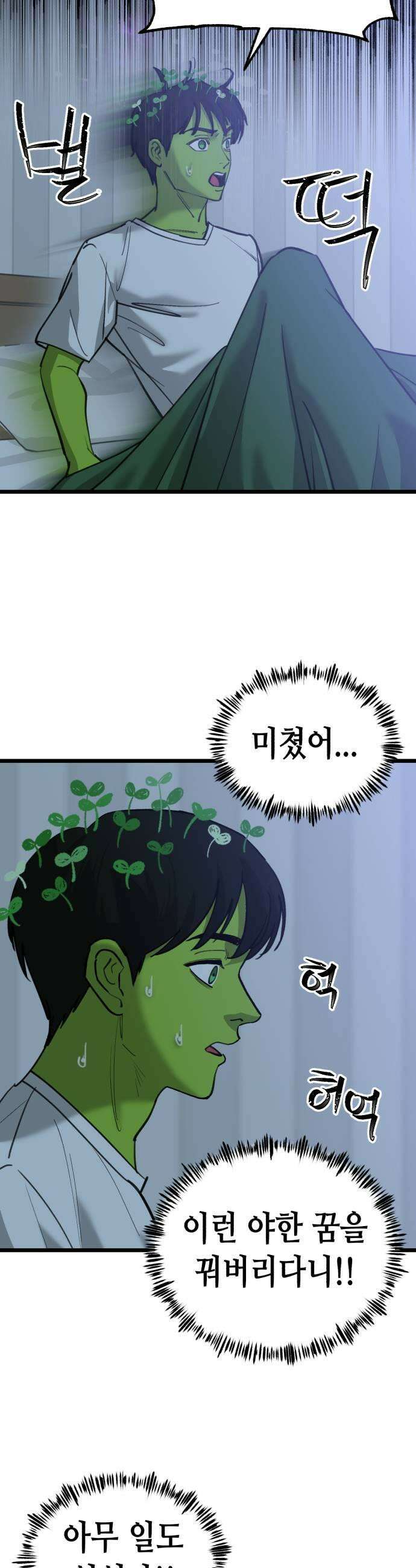 너의 완두콩을 먹고 싶어! 40화  세상이 얼마나 흉흉한데 7