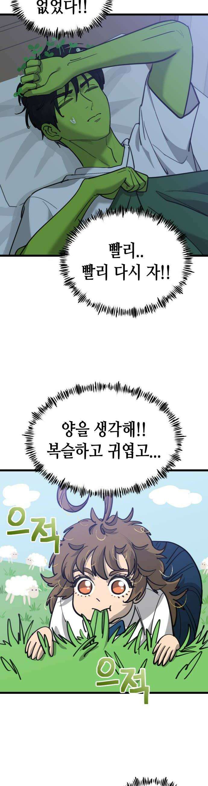 너의 완두콩을 먹고 싶어! 40화  세상이 얼마나 흉흉한데 8