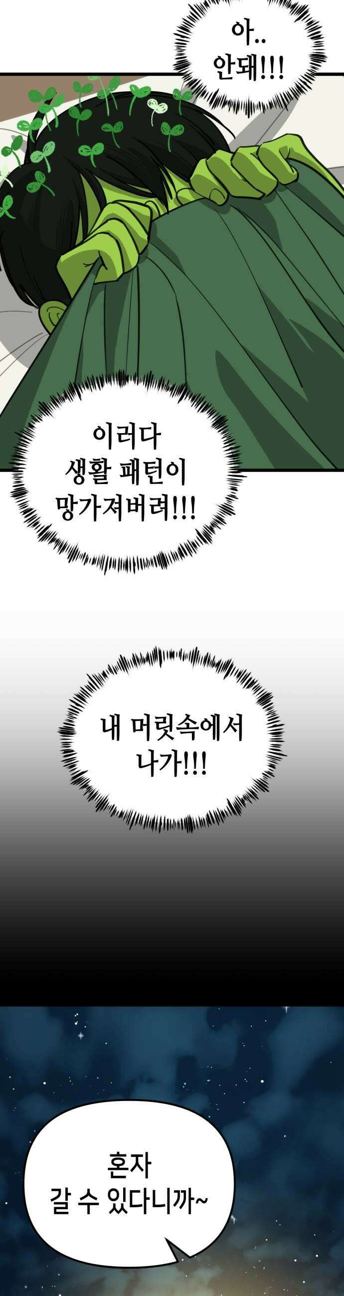 너의 완두콩을 먹고 싶어! 40화  세상이 얼마나 흉흉한데 9