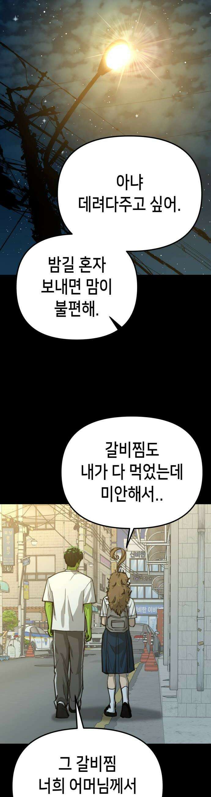 너의 완두콩을 먹고 싶어! 40화  세상이 얼마나 흉흉한데 10