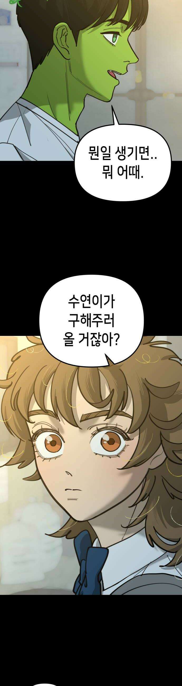 너의 완두콩을 먹고 싶어! 40화  세상이 얼마나 흉흉한데 12