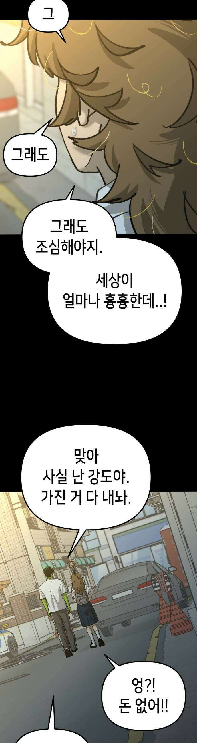 너의 완두콩을 먹고 싶어! 40화  세상이 얼마나 흉흉한데 13
