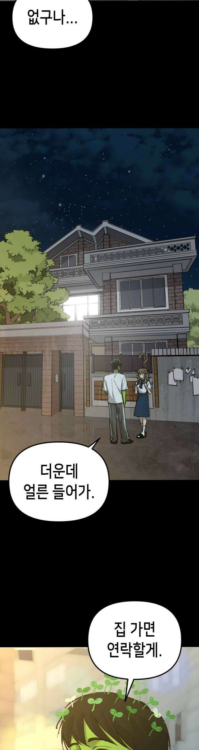너의 완두콩을 먹고 싶어! 40화  세상이 얼마나 흉흉한데 14