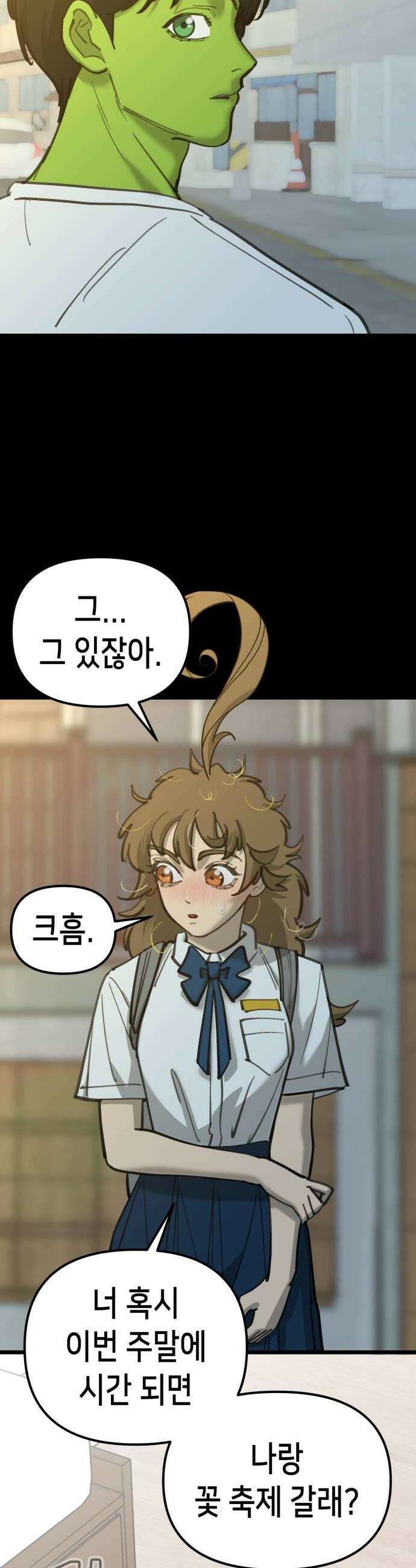 너의 완두콩을 먹고 싶어! 40화  세상이 얼마나 흉흉한데 16