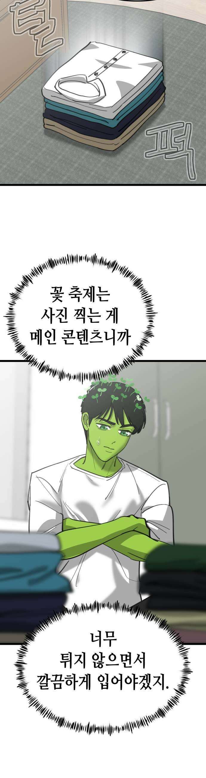 너의 완두콩을 먹고 싶어! 40화  세상이 얼마나 흉흉한데 17