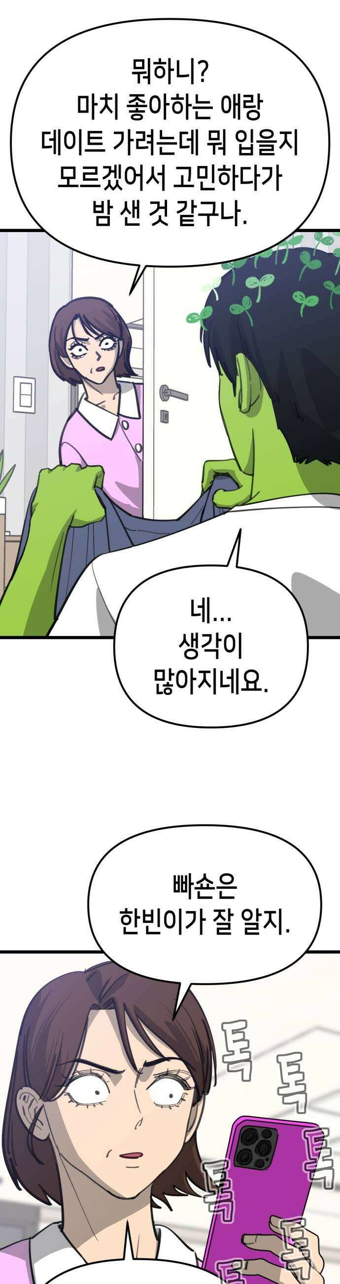 너의 완두콩을 먹고 싶어! 40화  세상이 얼마나 흉흉한데 19