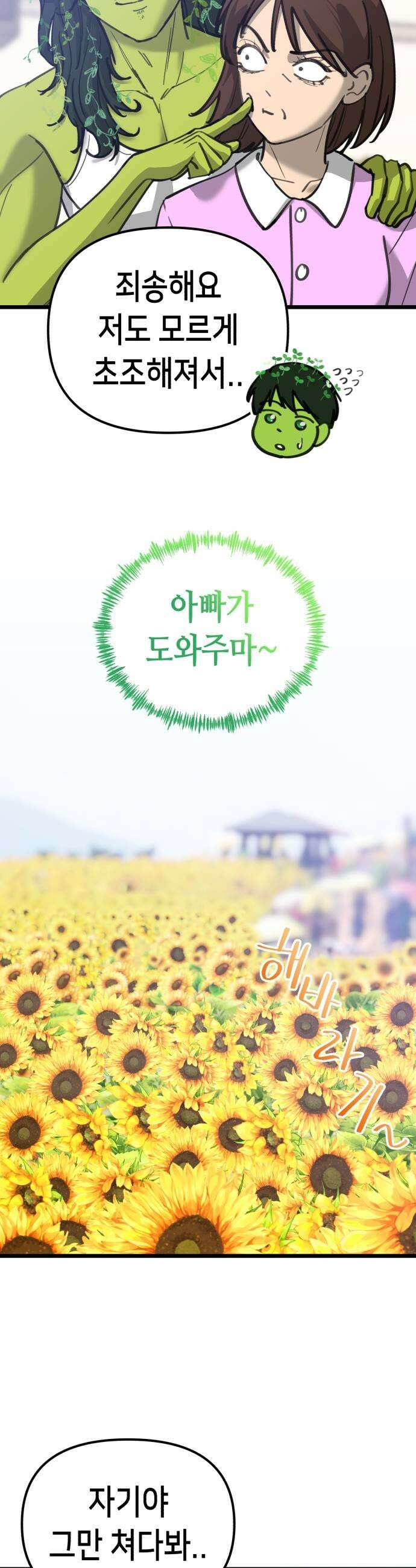 너의 완두콩을 먹고 싶어! 40화  세상이 얼마나 흉흉한데 21