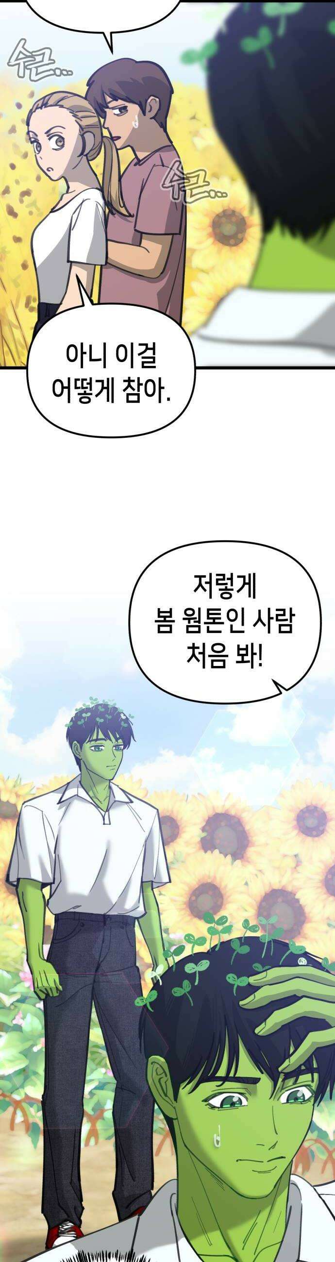 너의 완두콩을 먹고 싶어! 40화  세상이 얼마나 흉흉한데 22