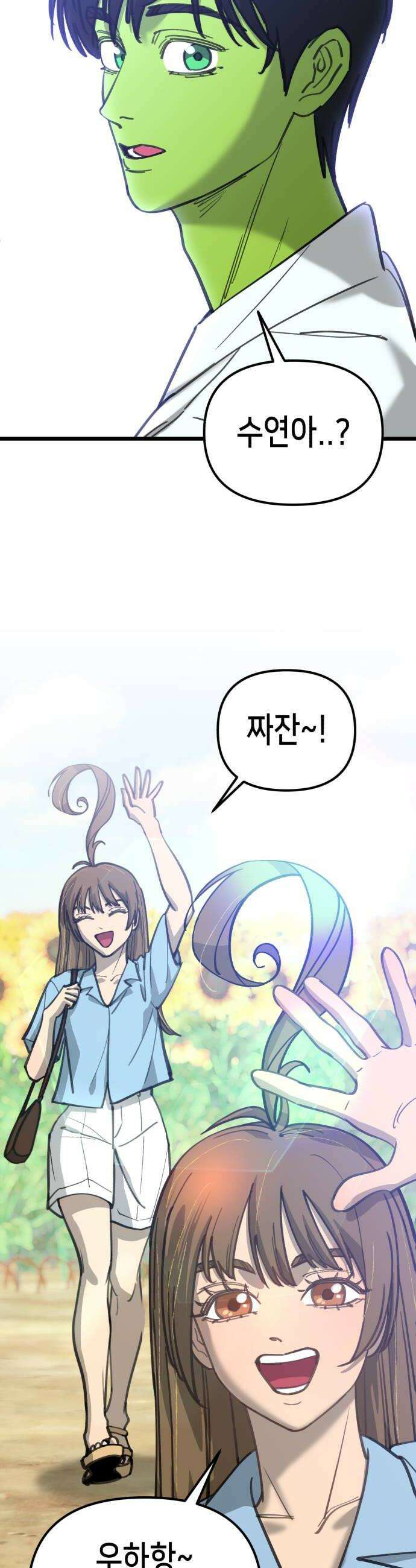 너의 완두콩을 먹고 싶어! 40화  세상이 얼마나 흉흉한데 24