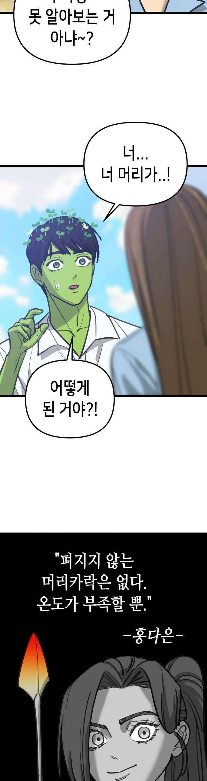 너의 완두콩을 먹고 싶어! 40화  세상이 얼마나 흉흉한데 25
