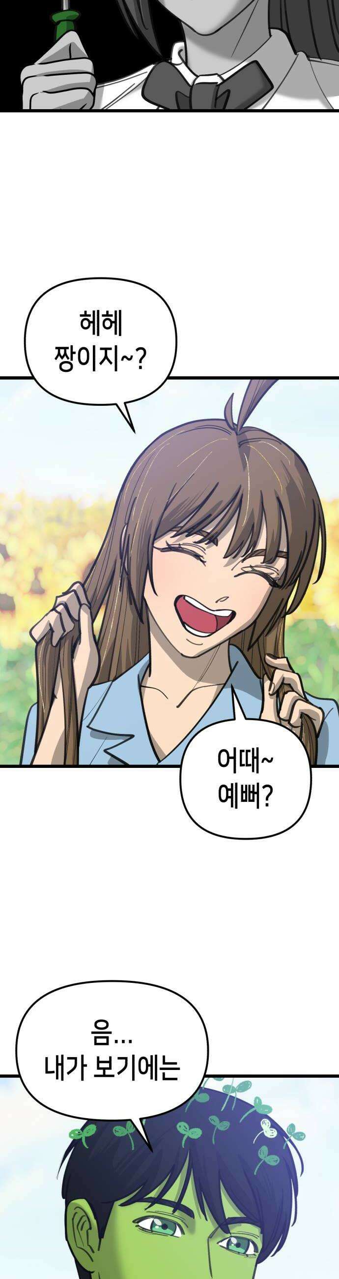 너의 완두콩을 먹고 싶어! 40화  세상이 얼마나 흉흉한데 26