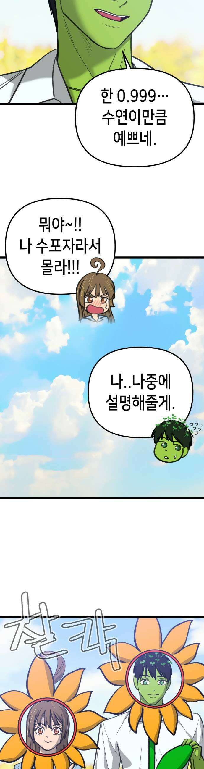 너의 완두콩을 먹고 싶어! 40화  세상이 얼마나 흉흉한데 27