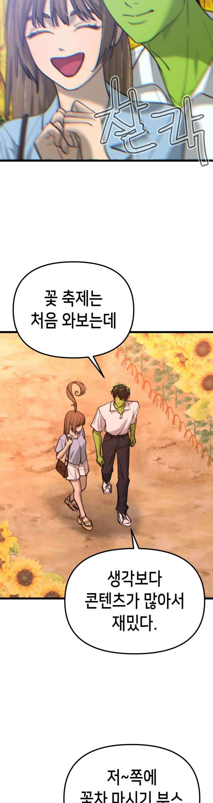 너의 완두콩을 먹고 싶어! 40화  세상이 얼마나 흉흉한데 29