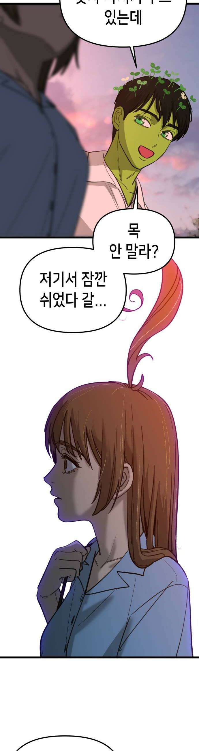 너의 완두콩을 먹고 싶어! 40화  세상이 얼마나 흉흉한데 30