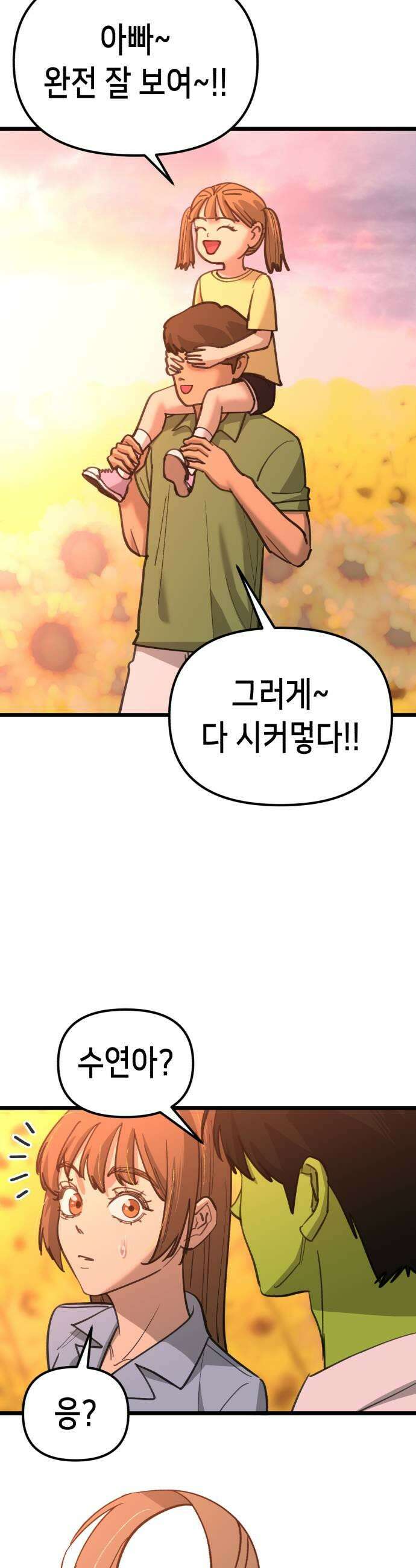 너의 완두콩을 먹고 싶어! 40화  세상이 얼마나 흉흉한데 31