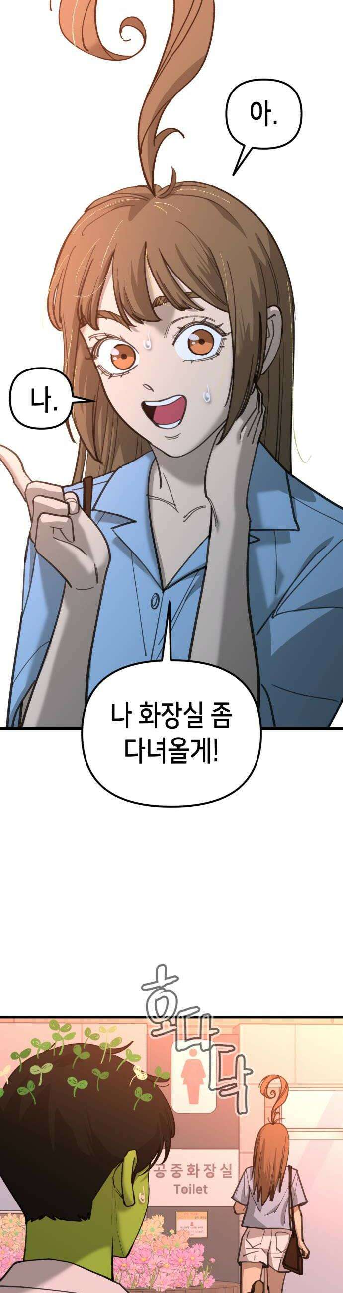 너의 완두콩을 먹고 싶어! 40화  세상이 얼마나 흉흉한데 32