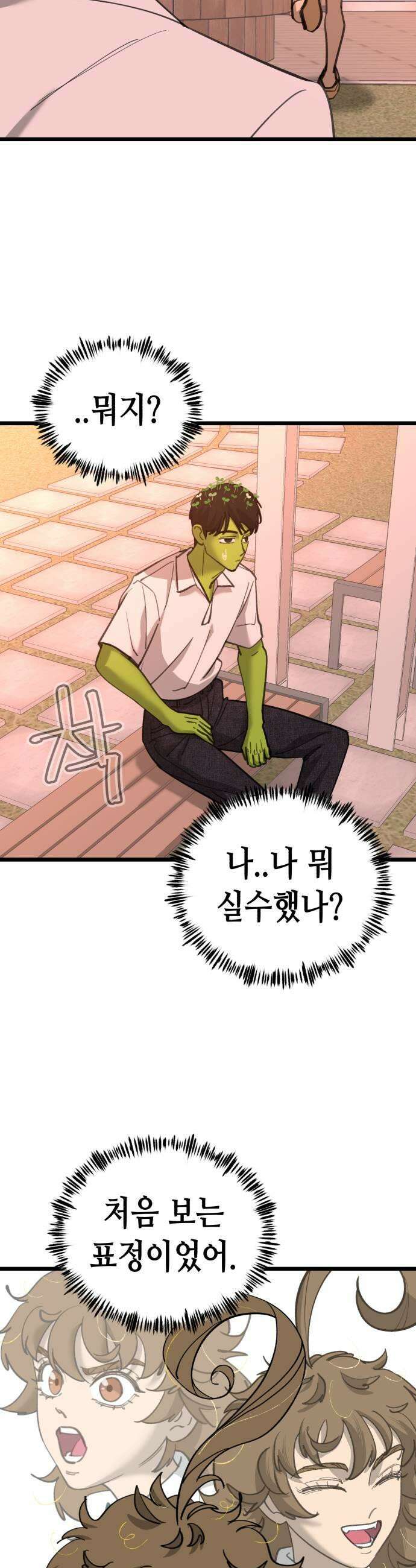 너의 완두콩을 먹고 싶어! 40화  세상이 얼마나 흉흉한데 33