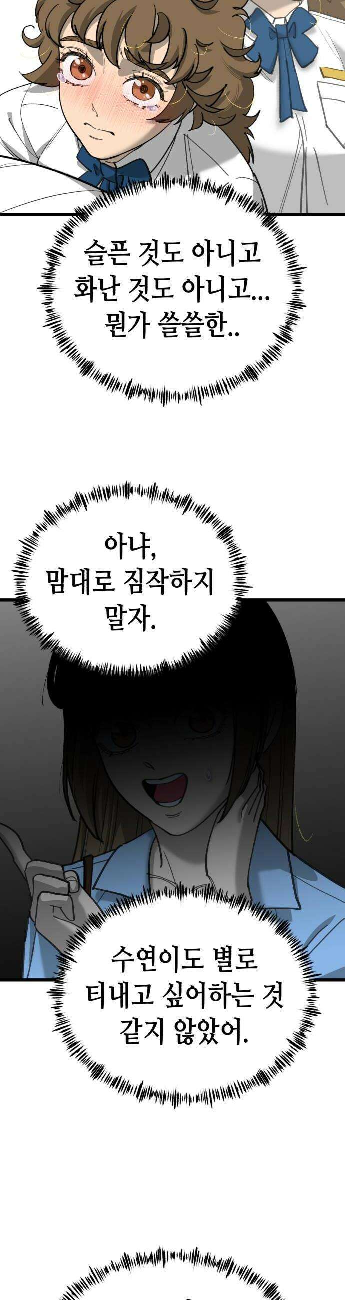 너의 완두콩을 먹고 싶어! 40화  세상이 얼마나 흉흉한데 34