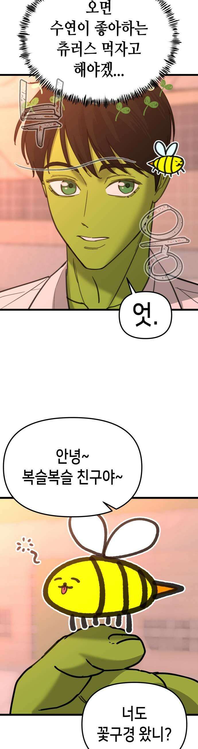 너의 완두콩을 먹고 싶어! 40화  세상이 얼마나 흉흉한데 35