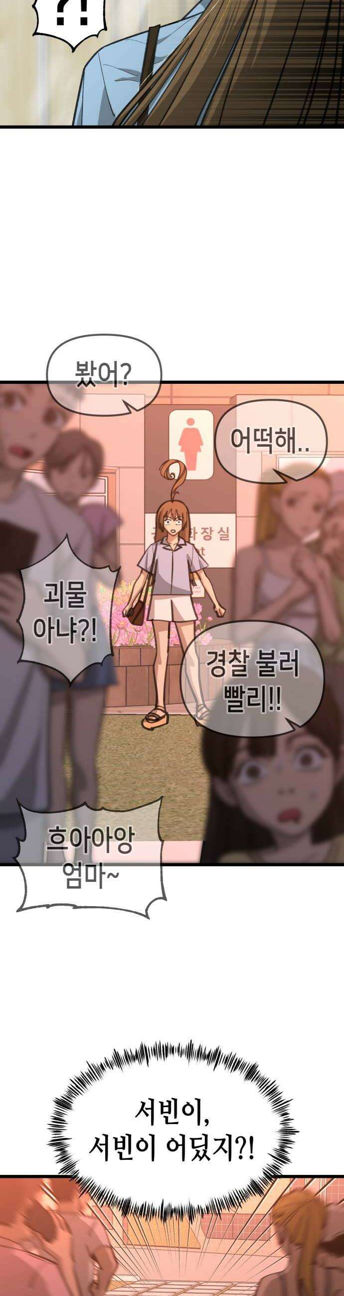 너의 완두콩을 먹고 싶어! 40화  세상이 얼마나 흉흉한데 38