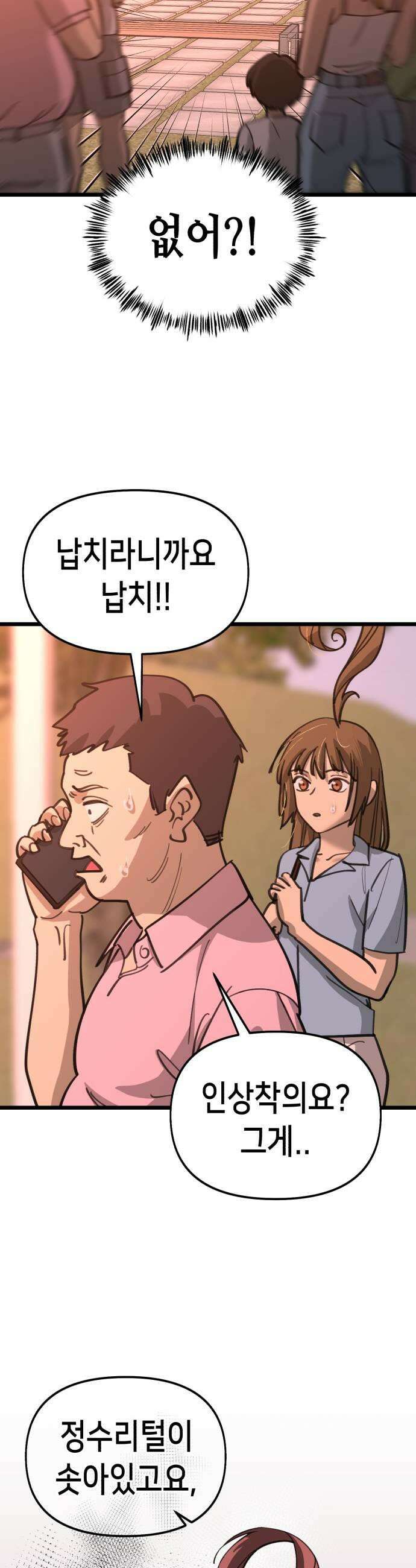 너의 완두콩을 먹고 싶어! 40화  세상이 얼마나 흉흉한데 39