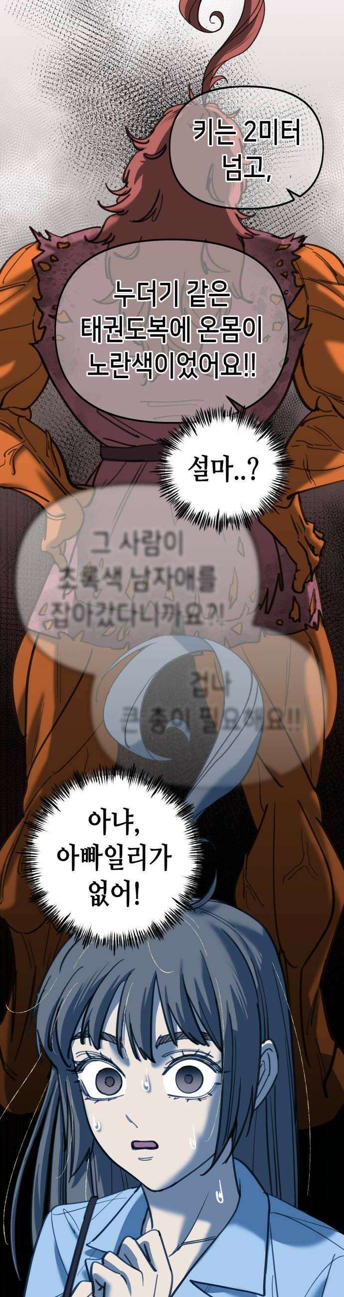 너의 완두콩을 먹고 싶어! 40화  세상이 얼마나 흉흉한데 40
