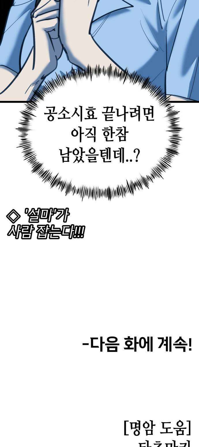 너의 완두콩을 먹고 싶어! 40화  세상이 얼마나 흉흉한데 41