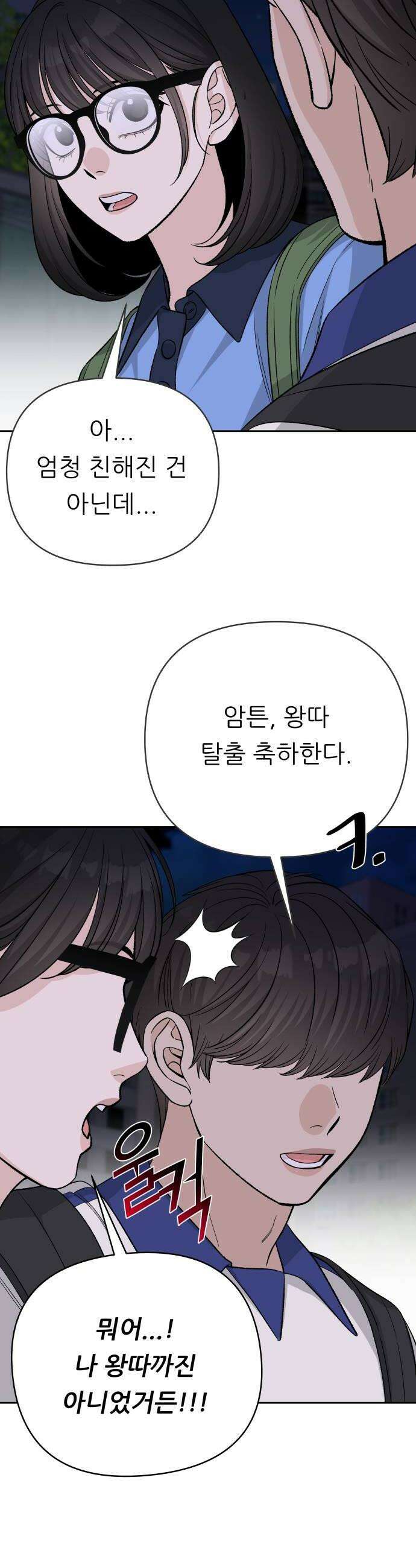 남4친 37화 6