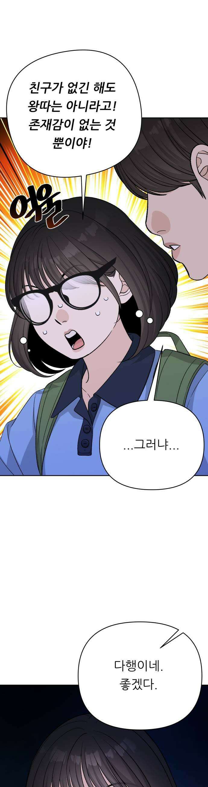 남4친 37화 7